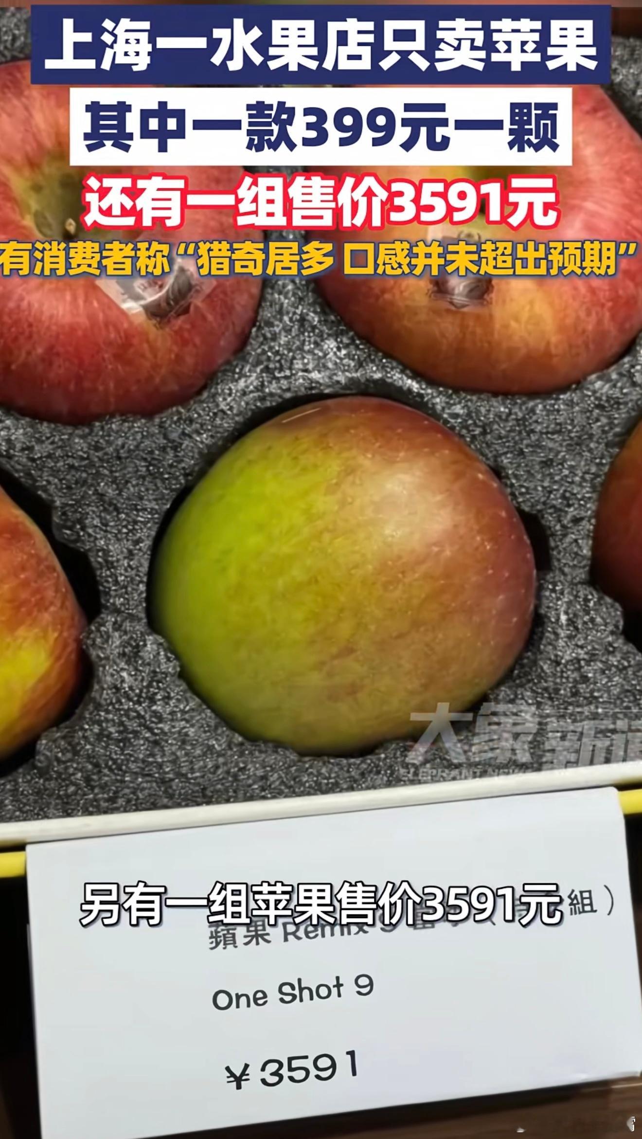 刷到家上海专门卖苹果的店，里面卖了20来种苹果，其中有几种号称产自我们云南，卖3