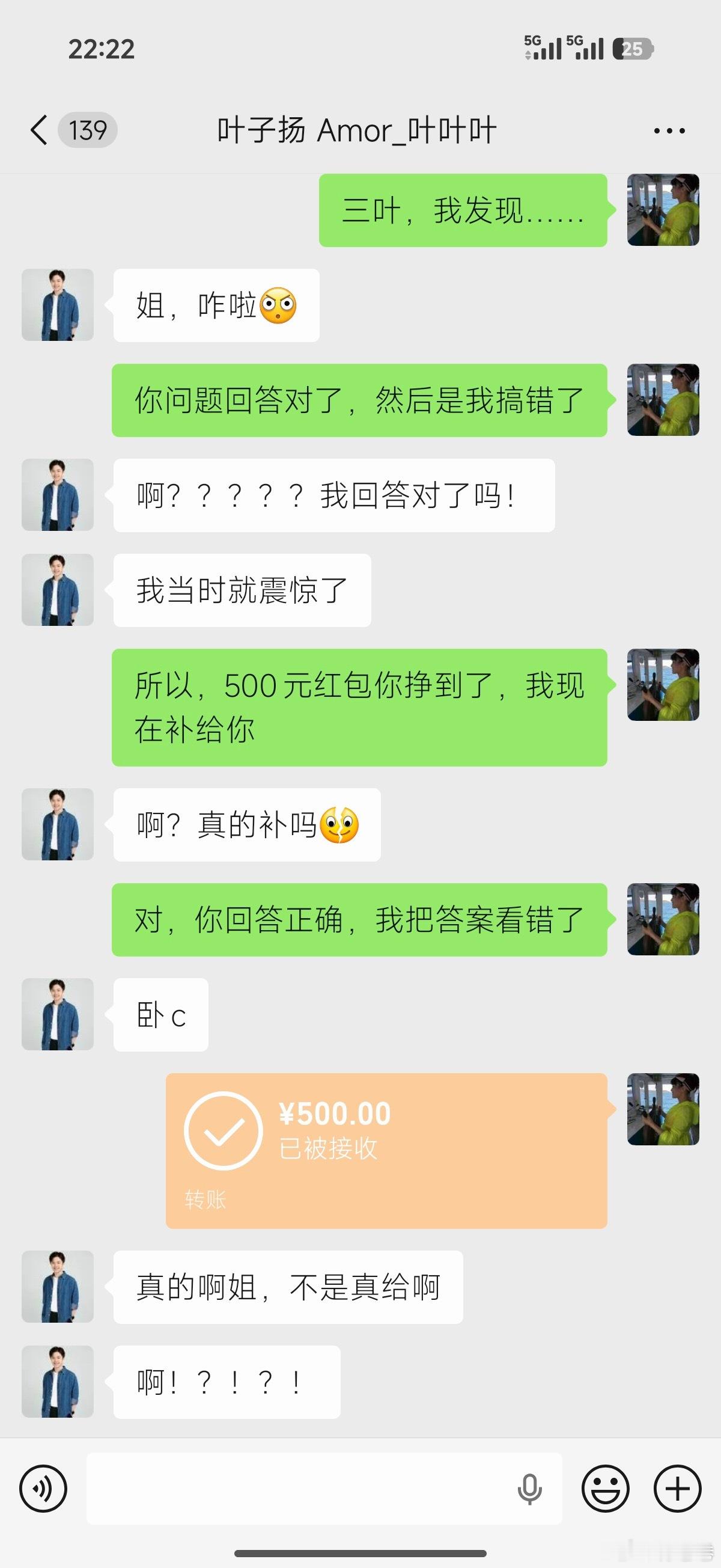 发布会前三叶参加红包活动，回答正确的500红包（我看错答案弄了个乌龙事件，视频里