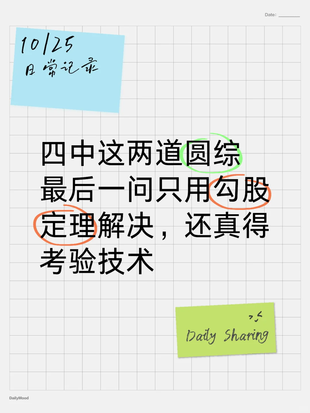 北京初三各学校基本上都开始学圆了，可以试