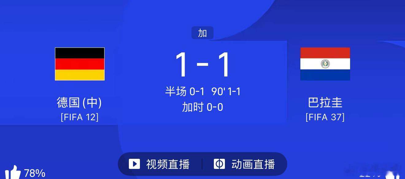 德国vs巴拉圭世界杯 德国淘汰回家或许是今夜所有说话最期待的事情 