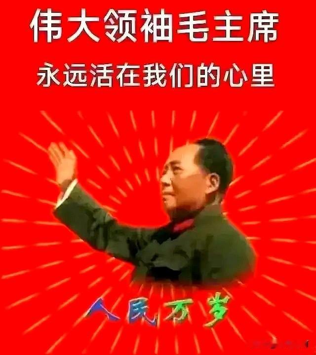 毛主席有哪些霸气的诗词一万年太久，只争朝夕！