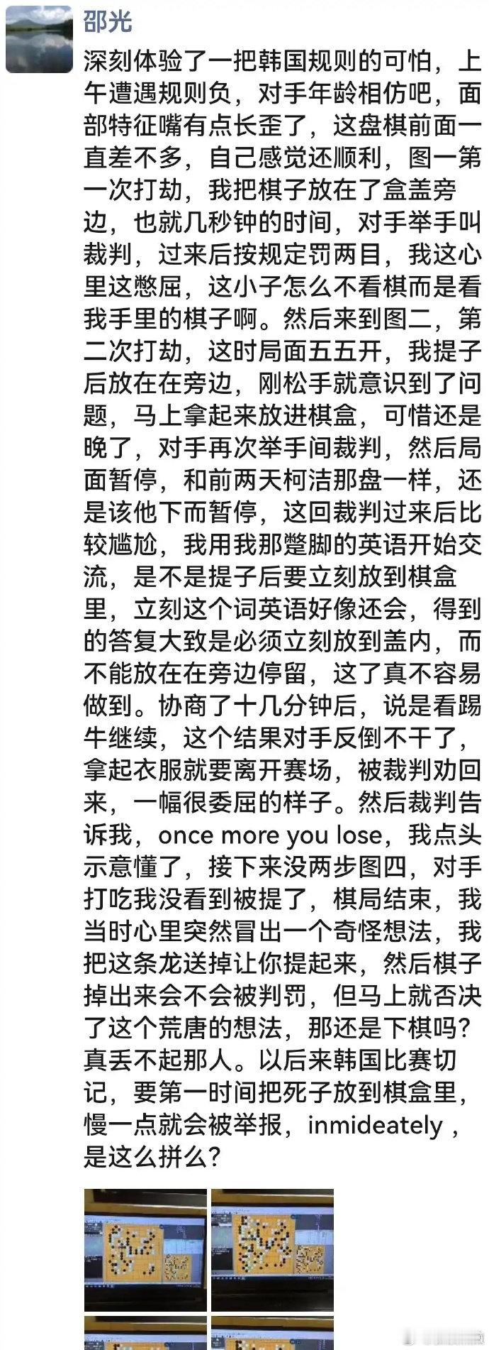 【 围棋名将邵光在韩国遭遇规则负 】直播吧01月27日讯 北京业余围棋名将邵光近