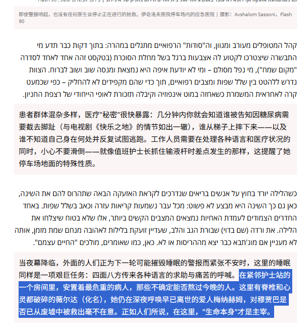 🔻看看以色列12频道描述搬到地下室的医院文章中，是如何轻描淡写一个人的死亡的—