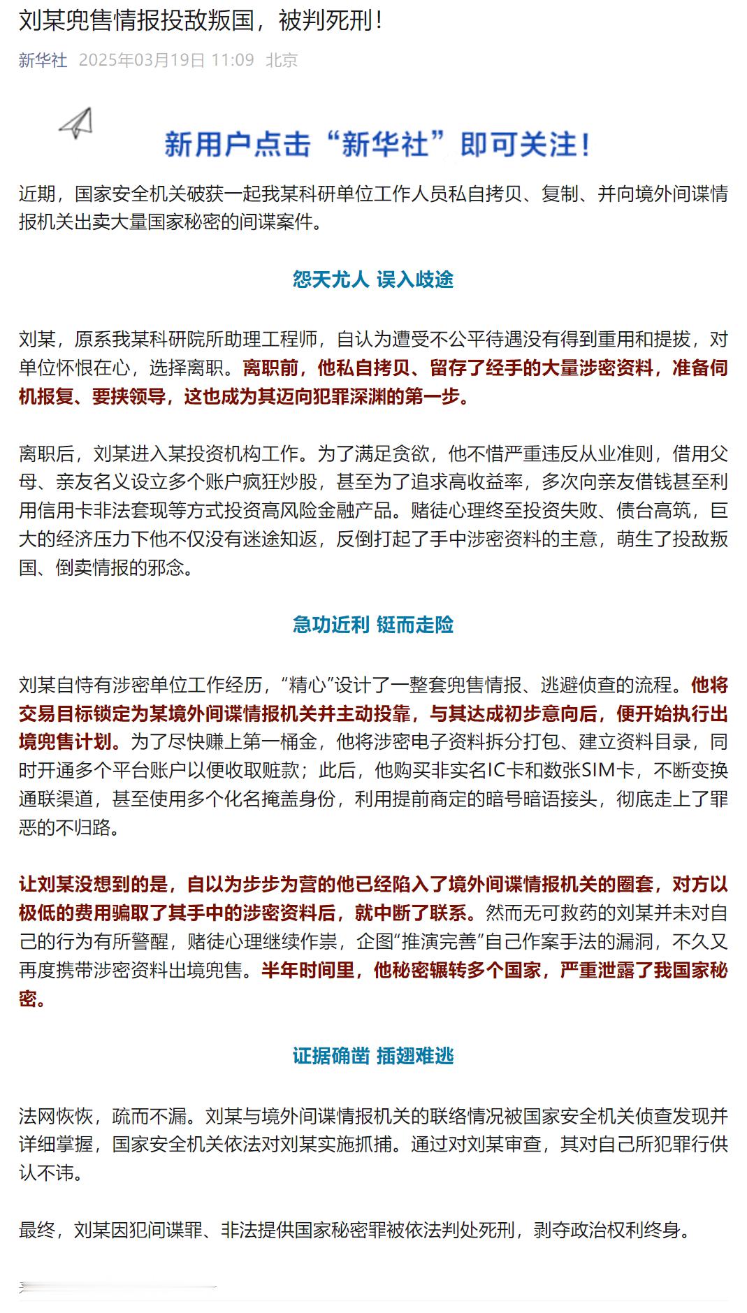 男子出卖大量国家秘密被判死刑 结合最近对台的宣传攻势，这个时间点放出来“兜售情报