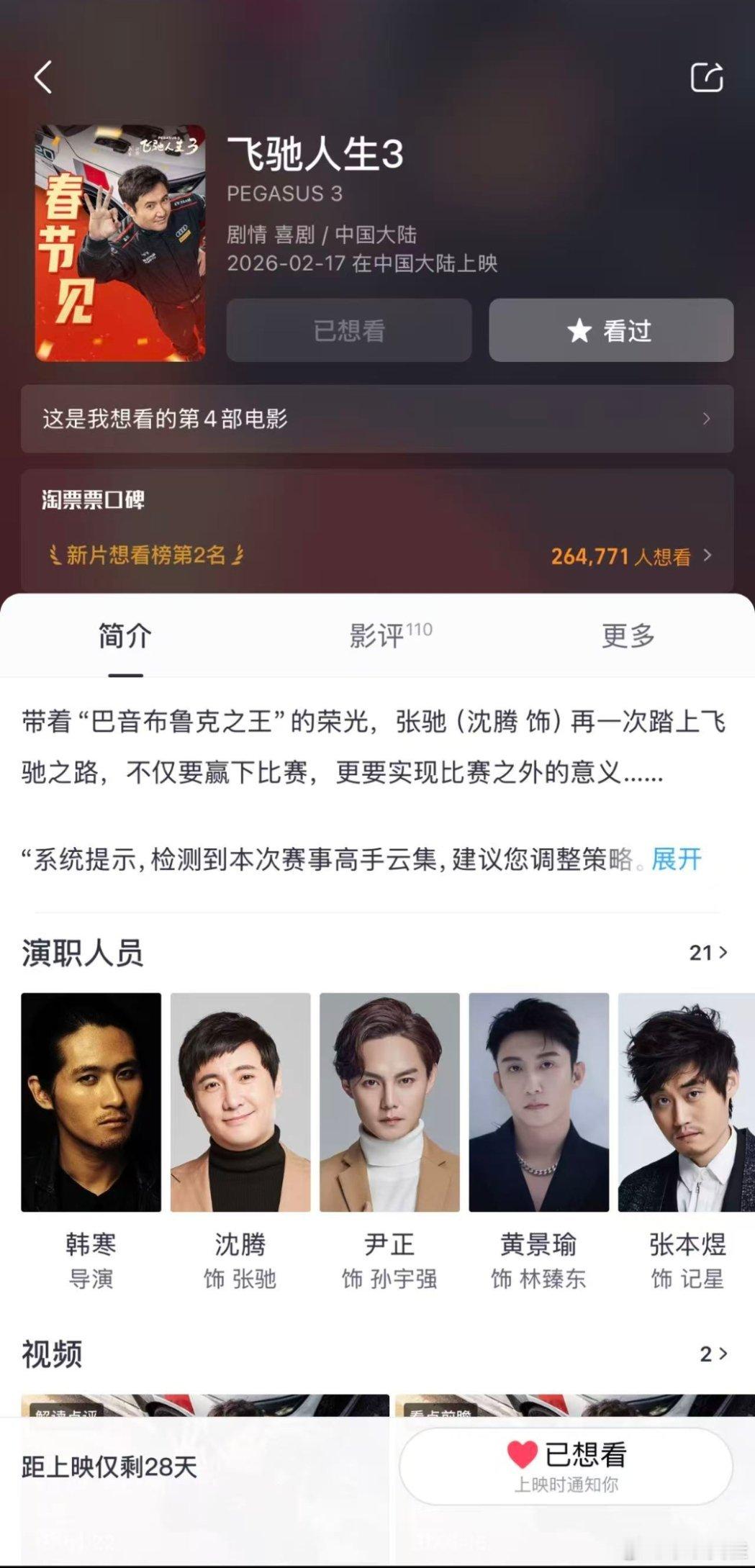 3部电影定档2026春节档最想看飞驰人生3！好像每次飞驰人生都是安排在春节档，第