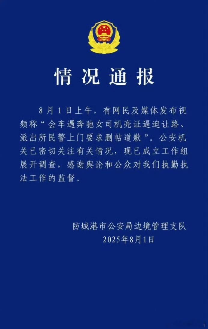 人民网评奔驰女司机亮证风波亮证女查你只需一分钟，而公安局查了她三天都还没办法通报