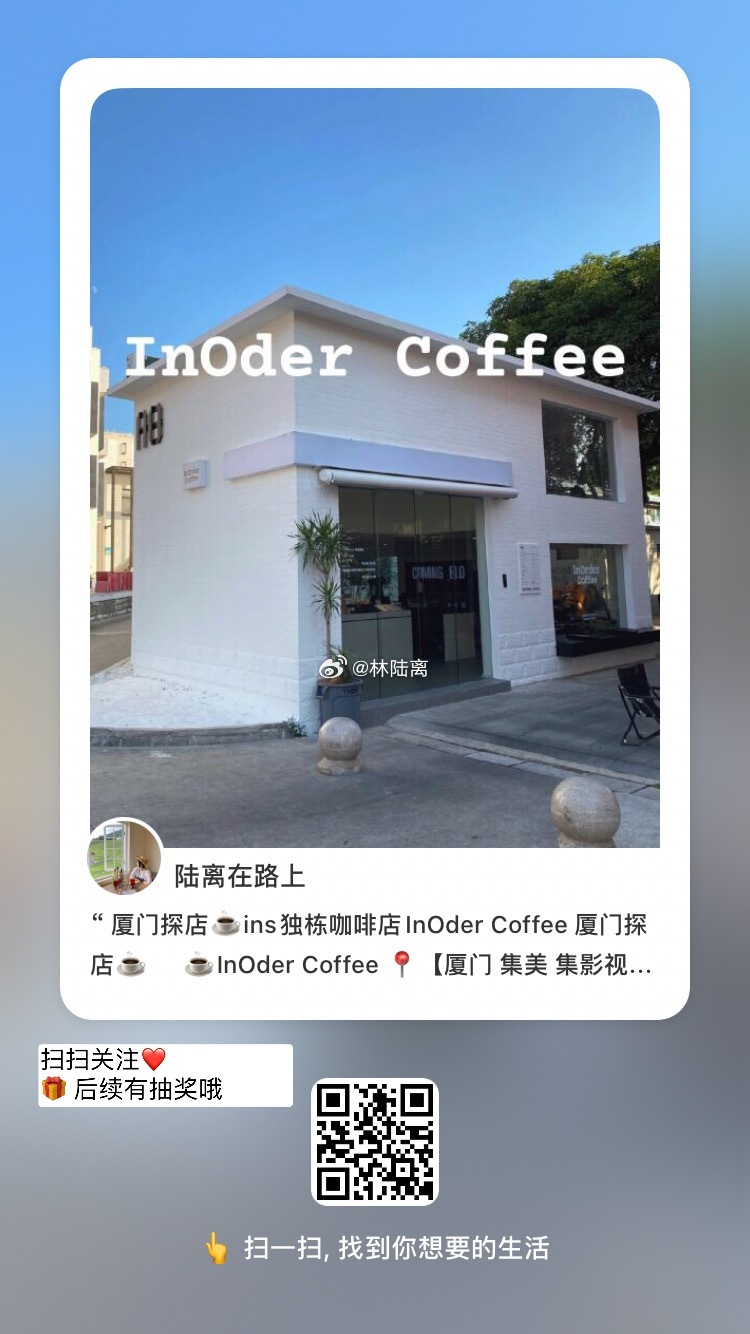 周末愉快哦[微风]📍InOder Coffee #日常[超话]# ​​​