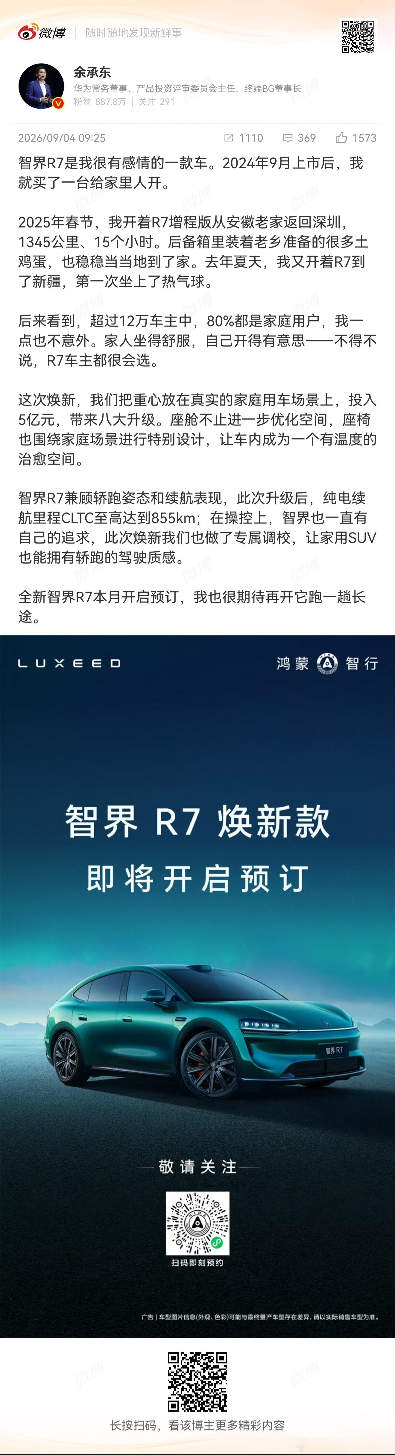 智界R7焕新款智界R7应该算是我最喜欢的一款车了，大空间，有操控，舒适感也不错，