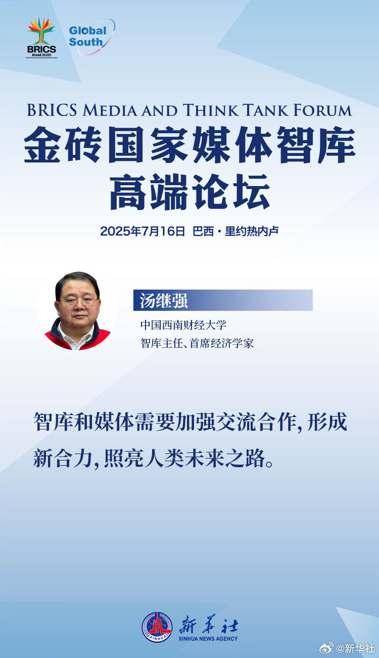 【#中外嘉宾寄语金砖国家媒体智库高端论坛#】 ​​​
