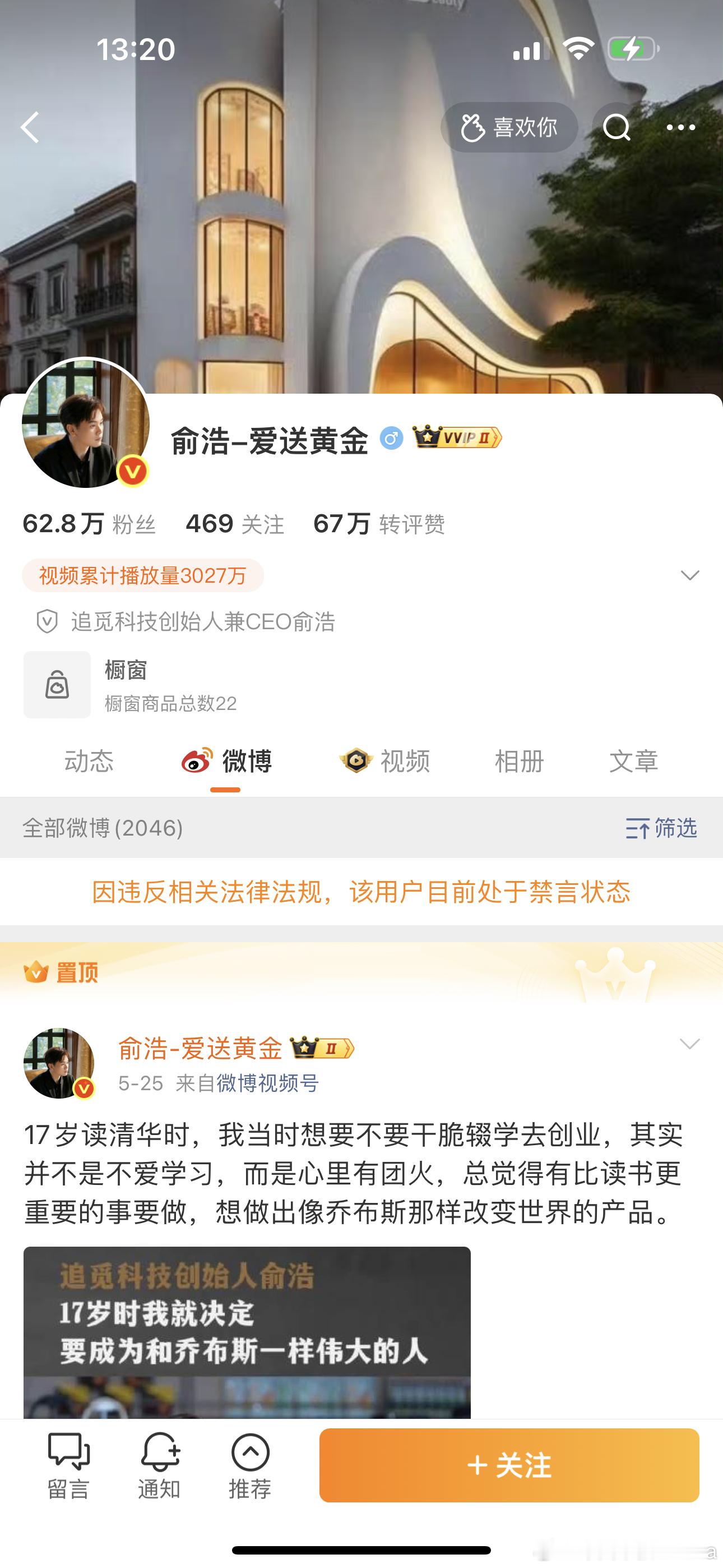 追觅俞浩被禁言 主页显示的理由是是违反相关法律法规，你们觉得是为什么被禁言？