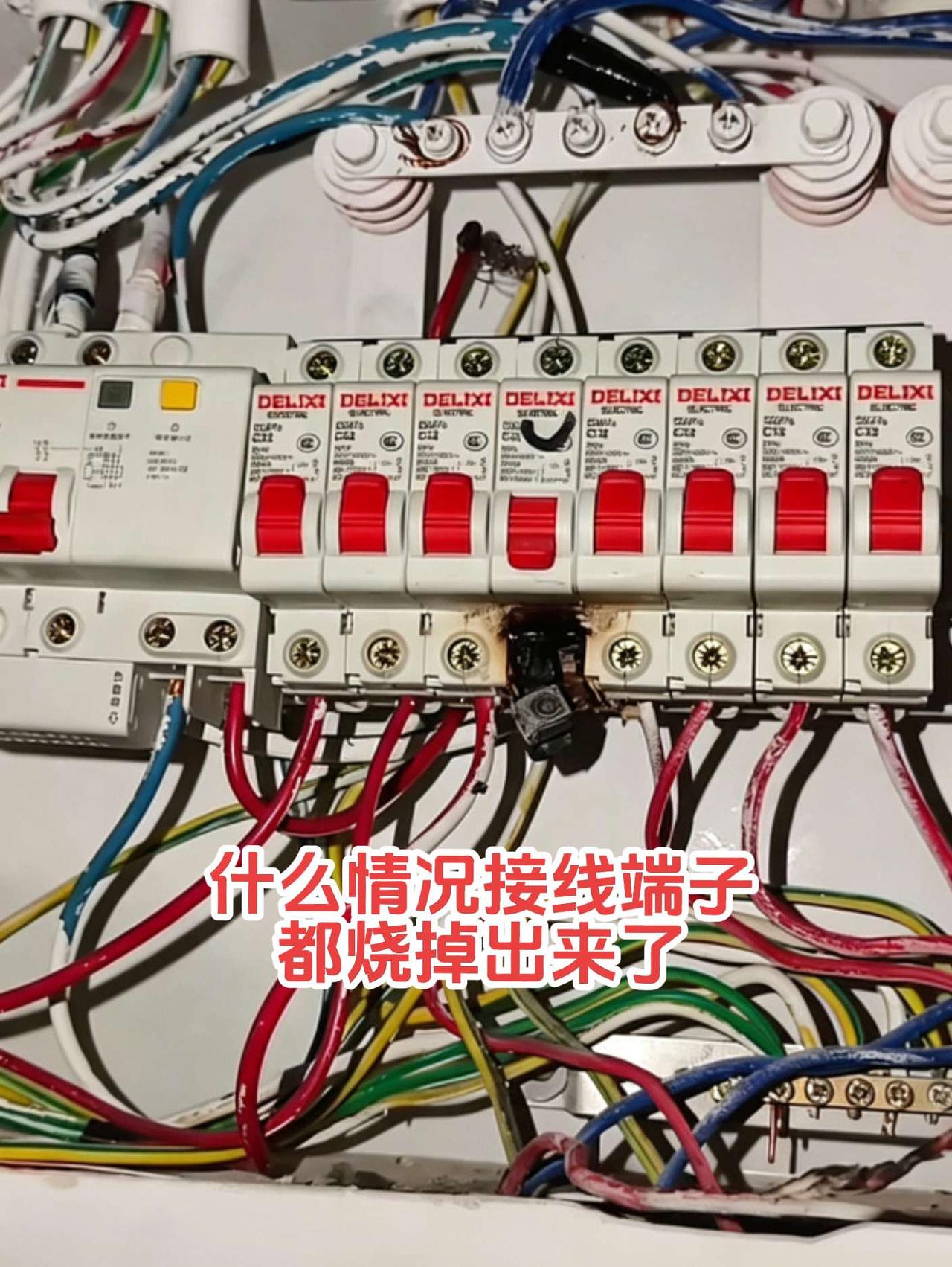 请问大家，空气开关下口接线端子都烧掉出来了，这是虚接，还是过载！懂行的电工师傅可