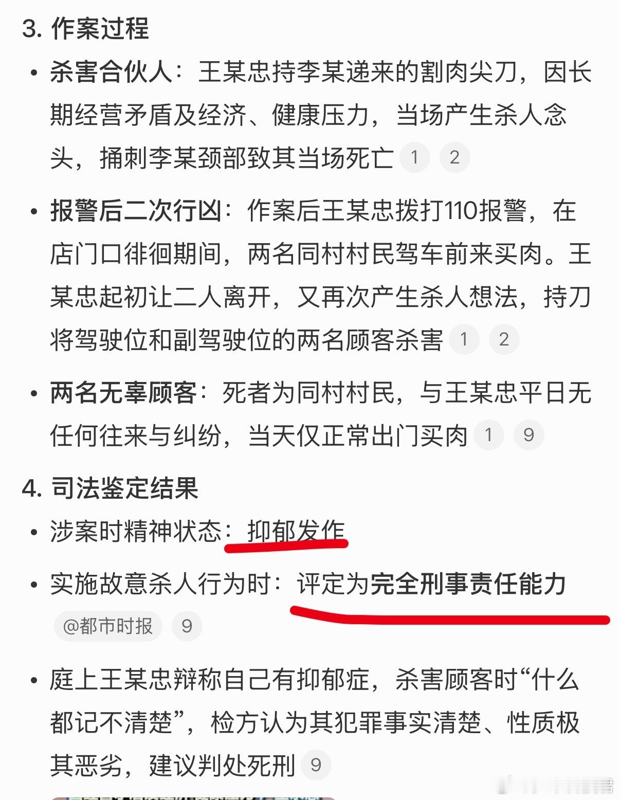 男子连杀3人司法鉴定涉案时抑郁发作案发时抑郁发作，但有完全刑事责任能力，检方认为