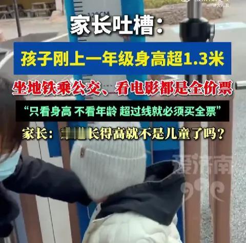这是一段引发广泛讨论的民生短视频截图，内容聚焦儿童票务仅以身高作为收费标准带来的