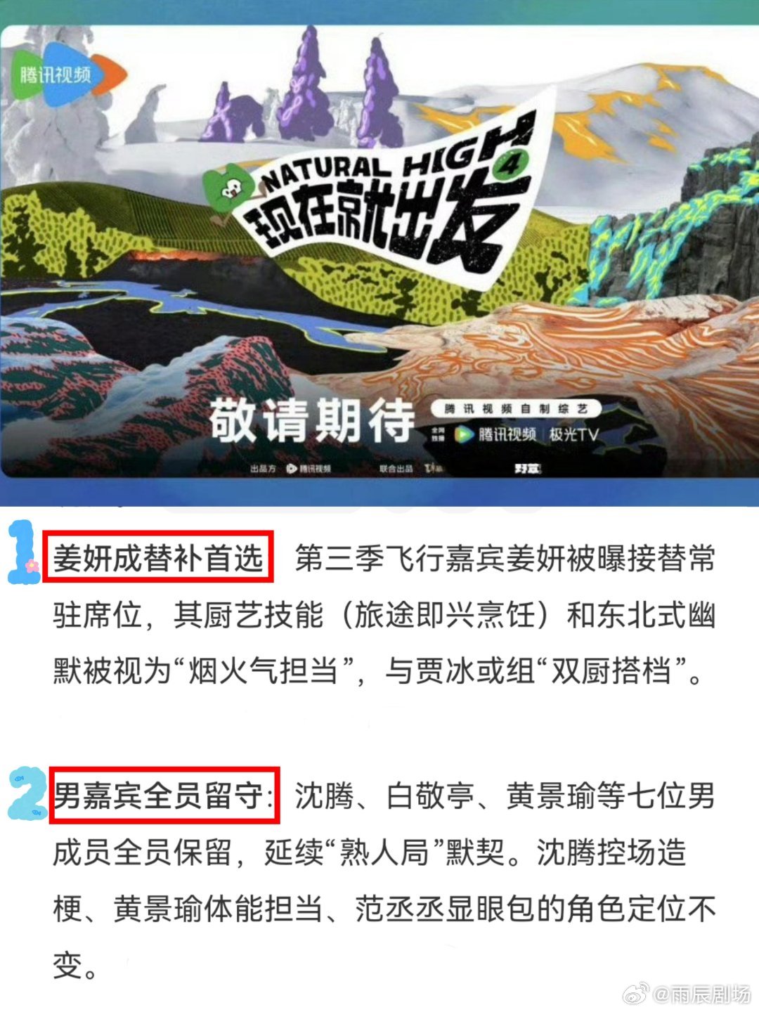 《现在就出发4》在敲定常驻名单基本上不变，金晨待定，在被评估中现在就出发