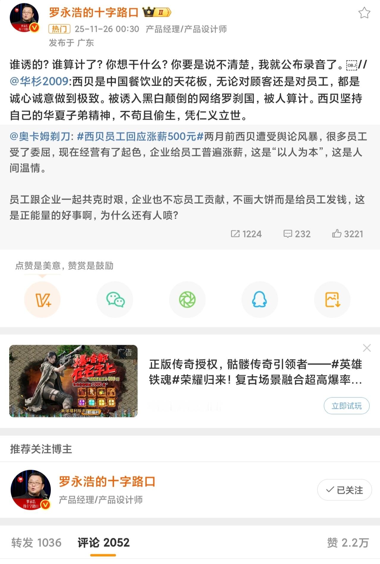 就剩下2个多小时了，想看看是什么录音，华杉貌似没有任何表示，那这个录音估计大概率