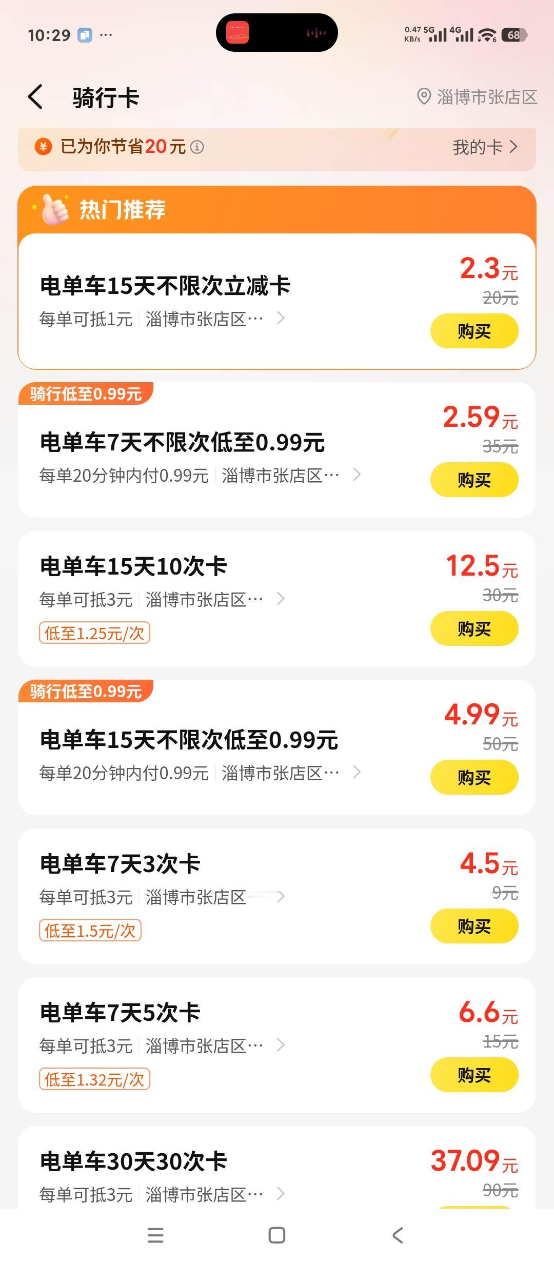 建议淄博等中小城市将补贴群众买车的钱用来补贴群众骑行共享电单车。
随着骑行单数的
