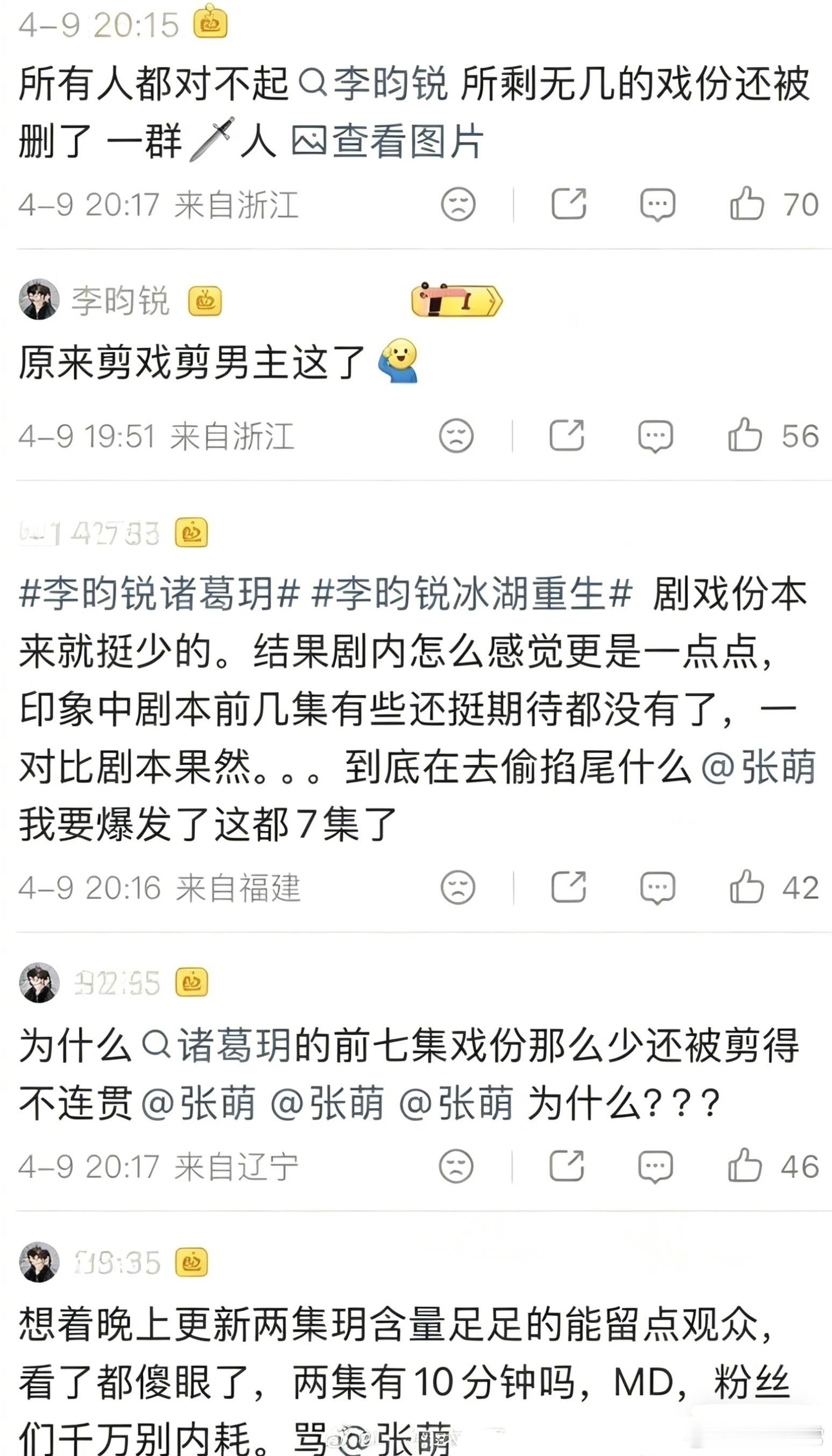 李昀锐 《冰湖重生》戏份时长拉表，粉丝在向张萌维权 