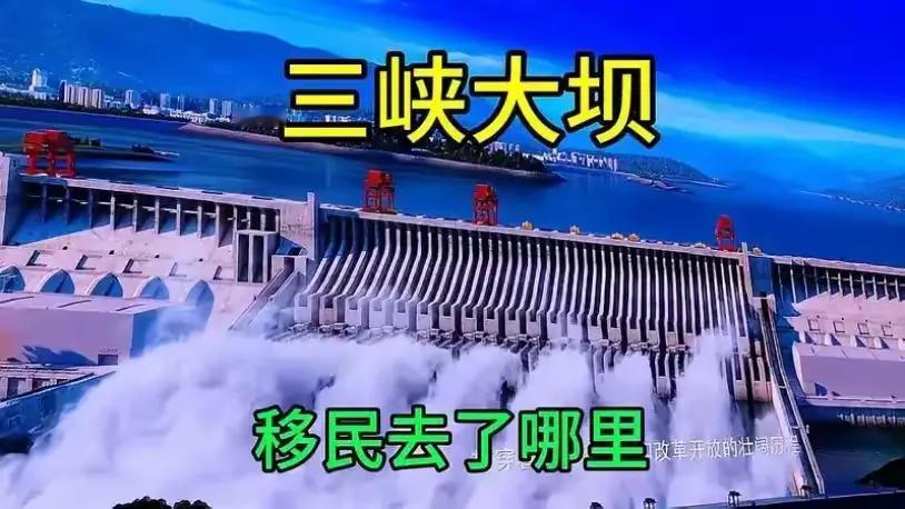 三峡移民工程正式始于‌1993年‌，结束于2009年，历时16年。当年‌三峡库区