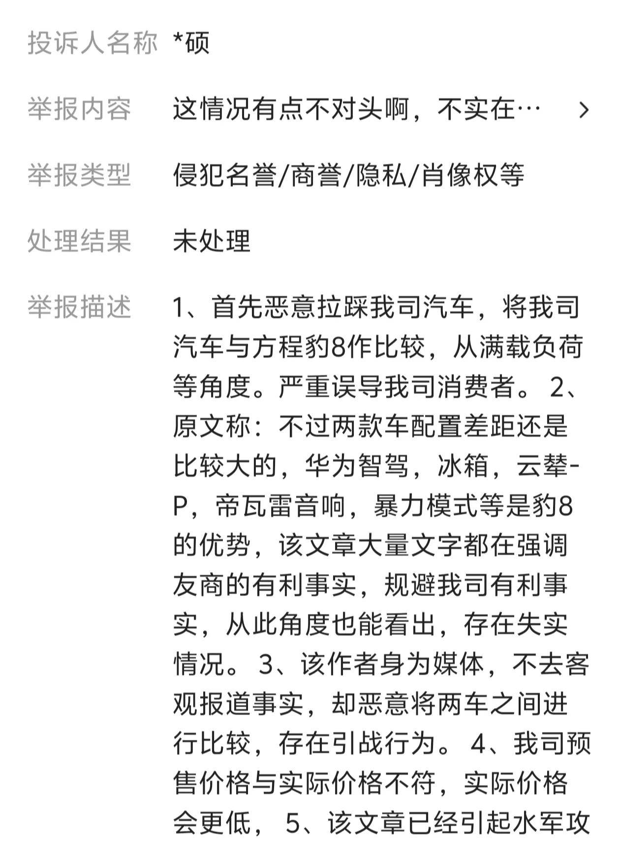 某车企把我投诉了！只是从个人的角度来看问题，不要过度解读。你的车优点也提到了，但