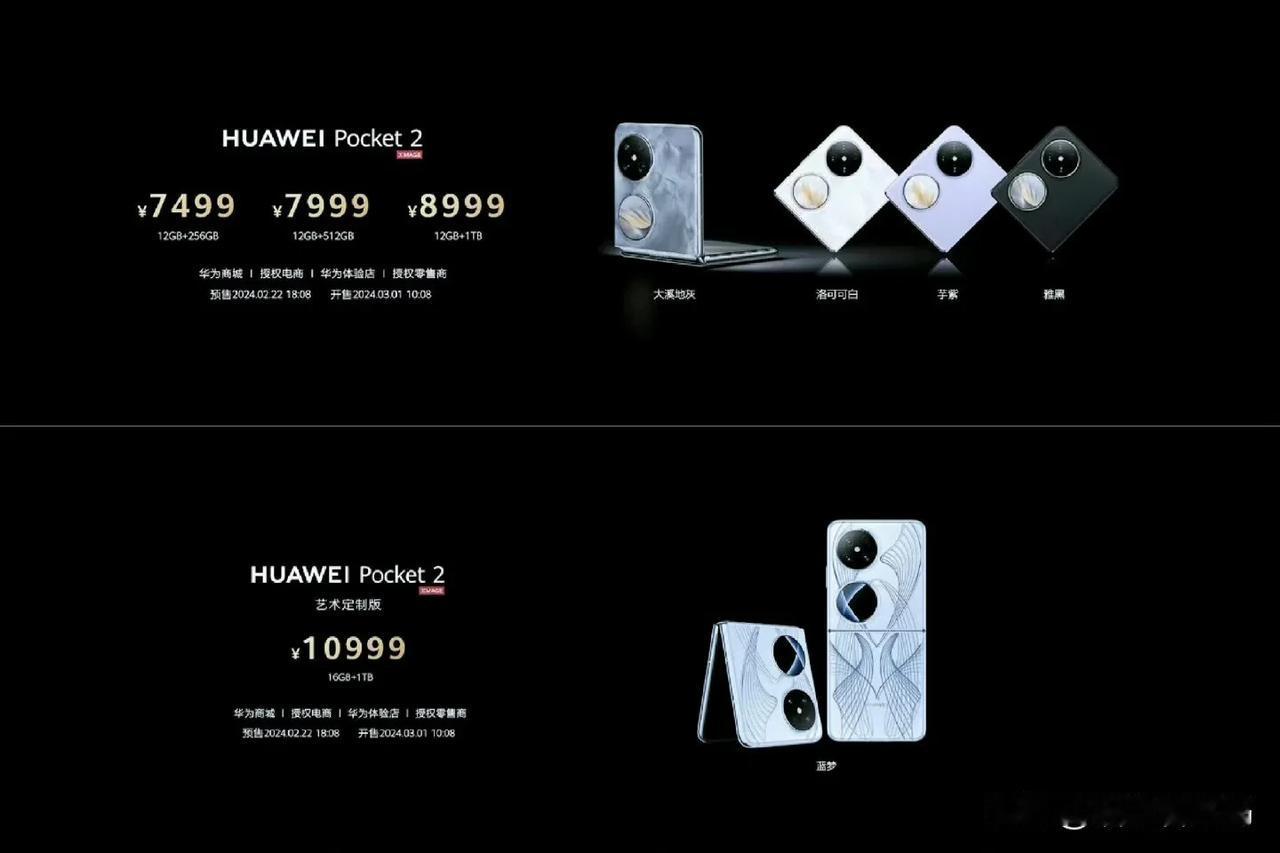 华为Pocket 2正式发布了，又是一款竖向折叠手机，6.94英寸屏幕，7.35