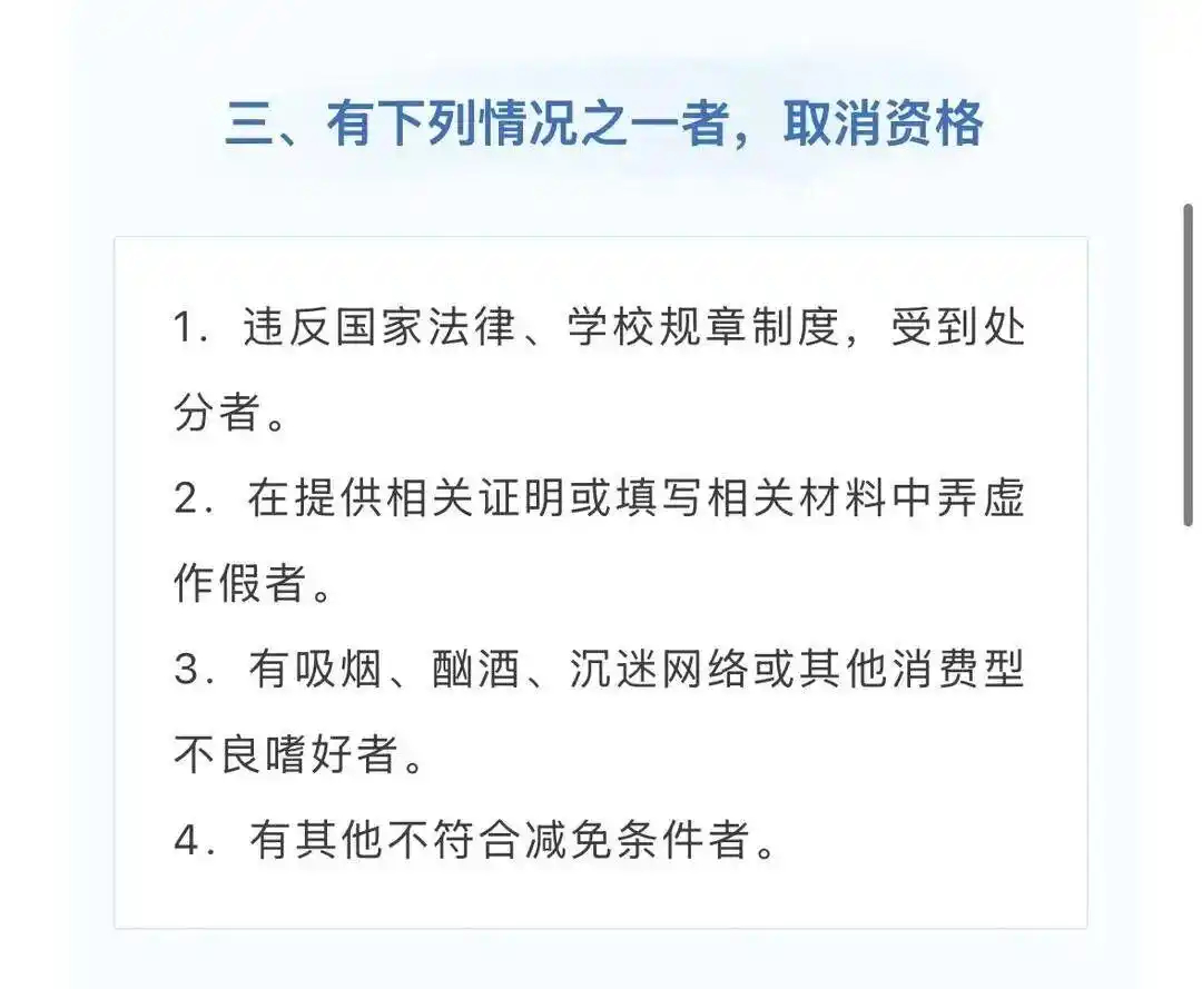 【有吸烟等消费型不良嗜好，将取消学费减免资格】多所高校吸烟酗酒者将取消资助 近日