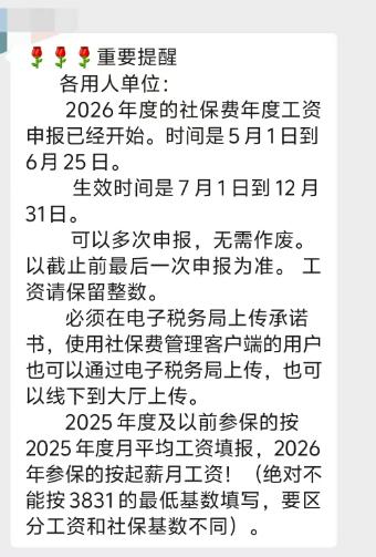河南，补缴社保！
河南小伙伴接到社保补缴通知了吗？
税源群里已经开始炸锅。
各企