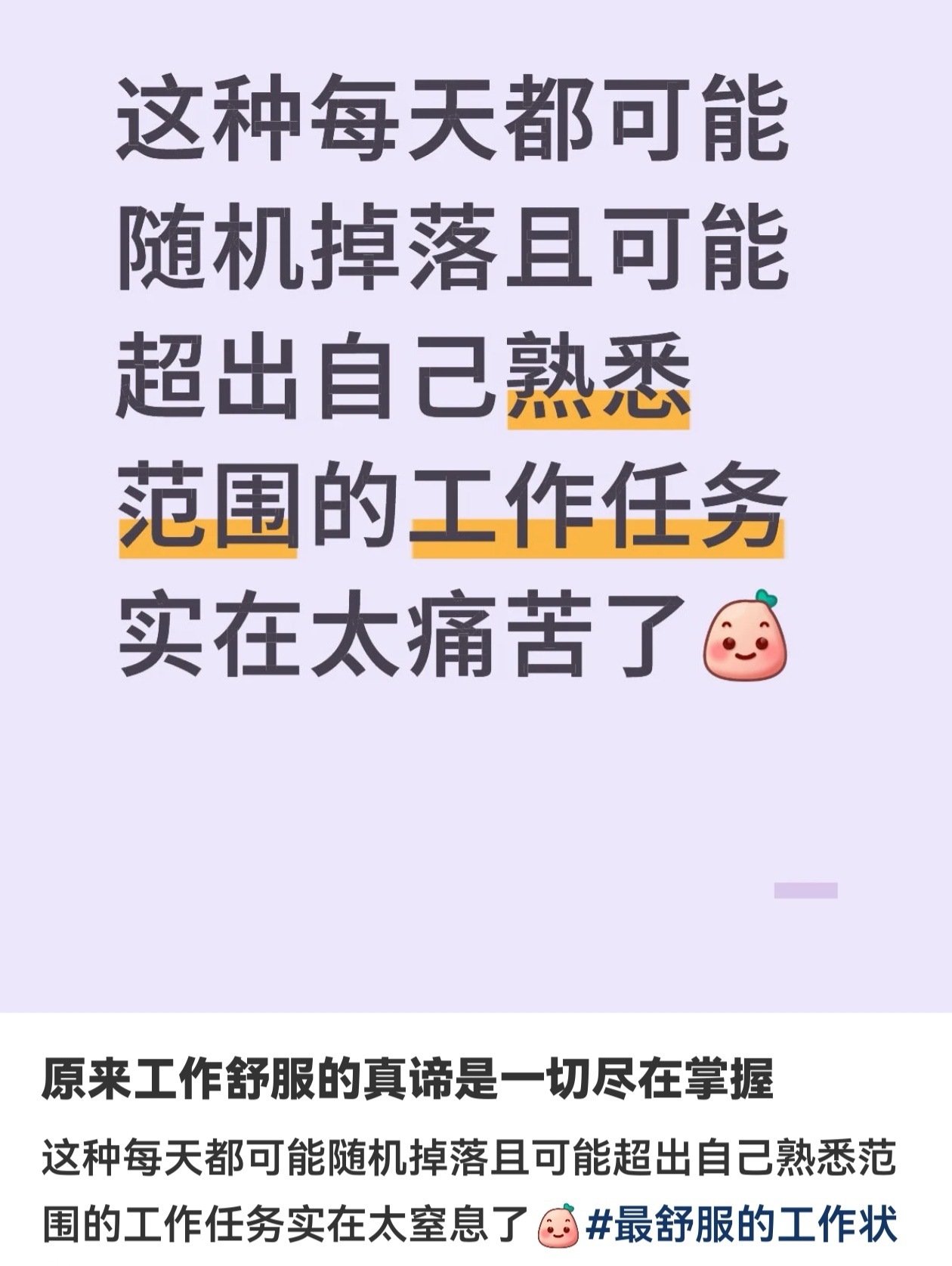太对了，说实话我以前的工作总体来说真是事儿少钱不太少，但是随机掉落的工作真的让我