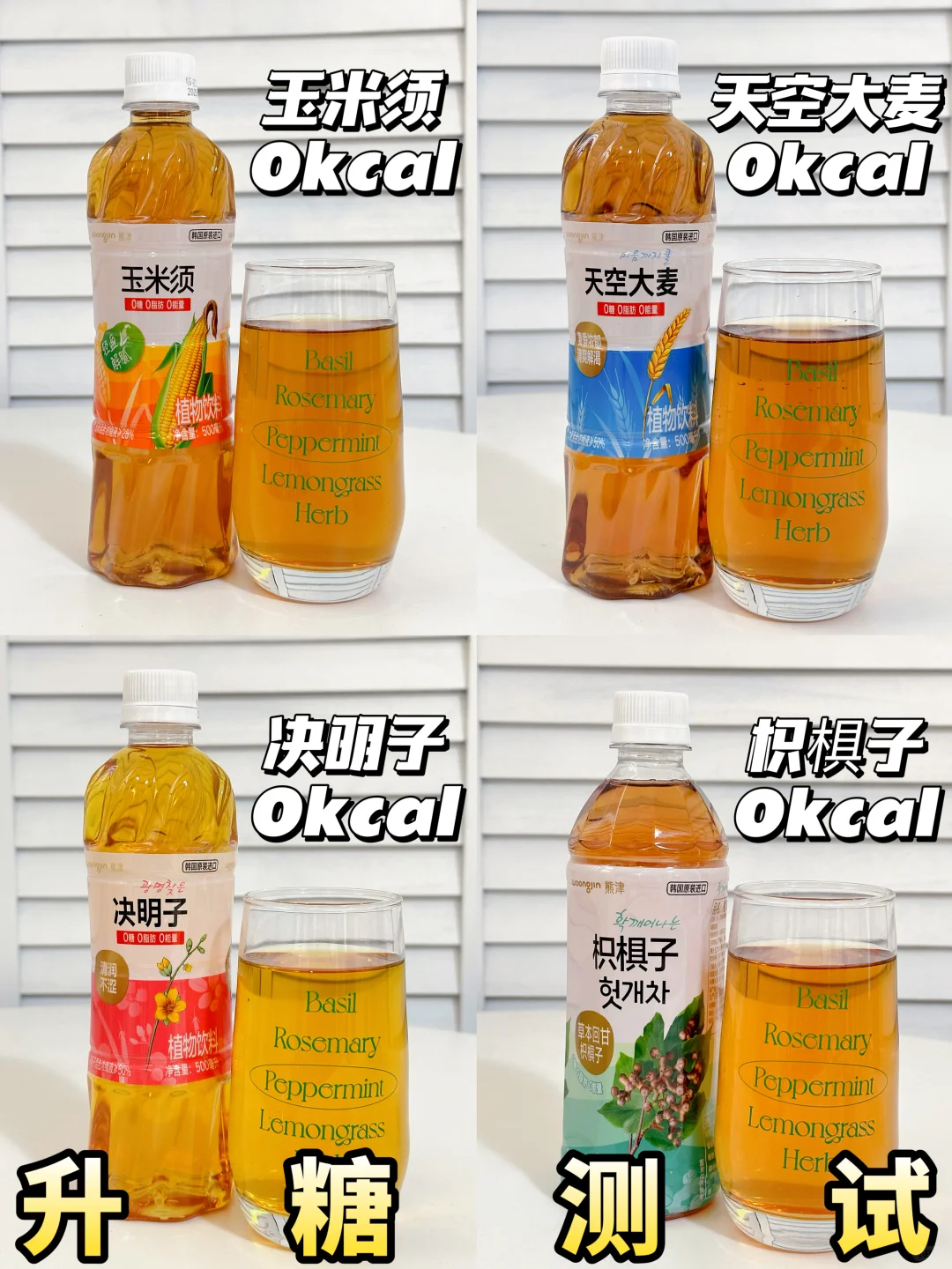 0糖0脂0卡放心冲！熊津无糖植物饮升糖测试