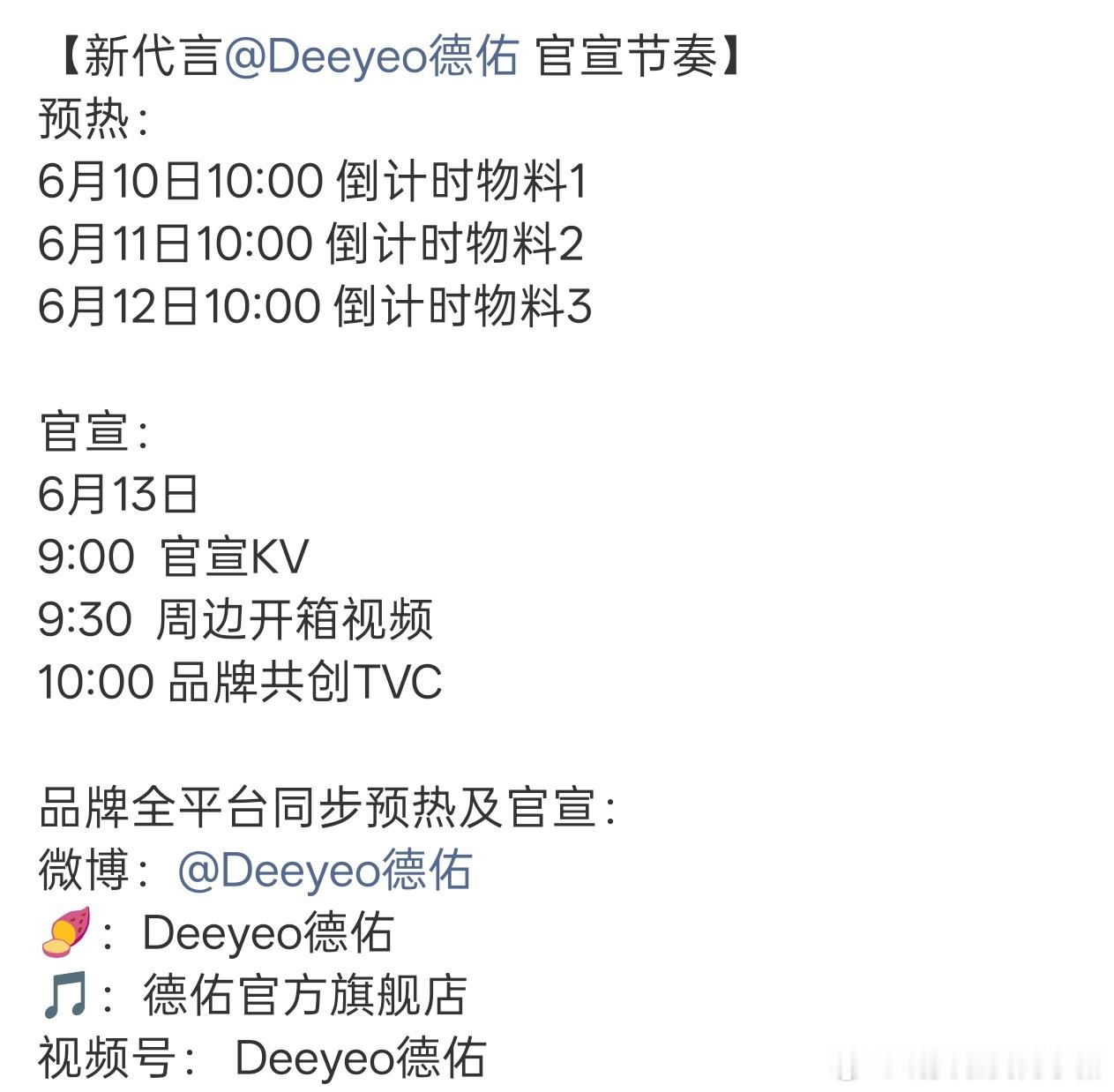 迪丽热巴新代言，德佑
