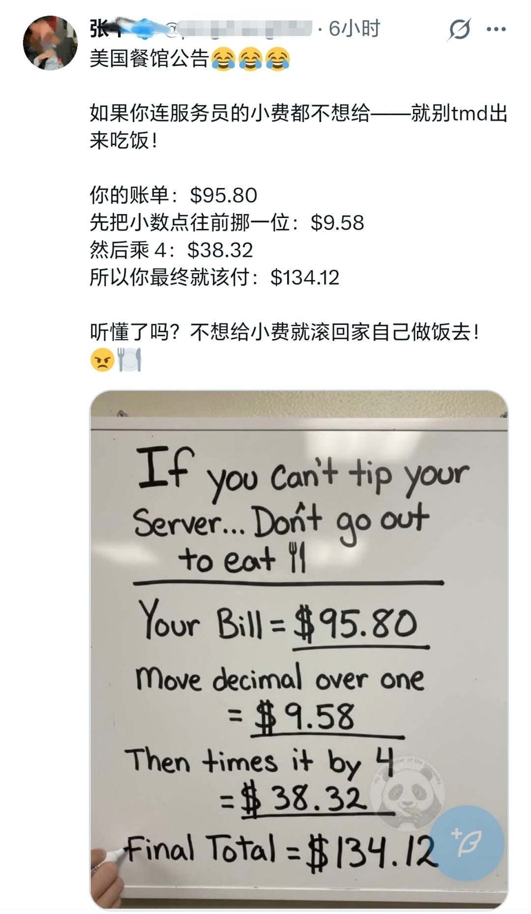 老美的小费文化真的是。。。。 