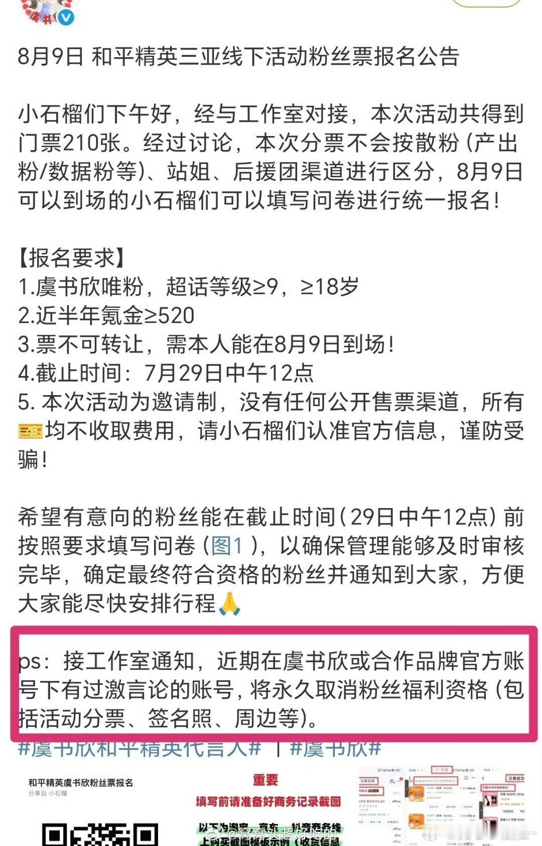 虞书欣后援会发的，近期冲过品牌的账号，将永久取消粉丝福利资格[吃惊][吃惊]！！