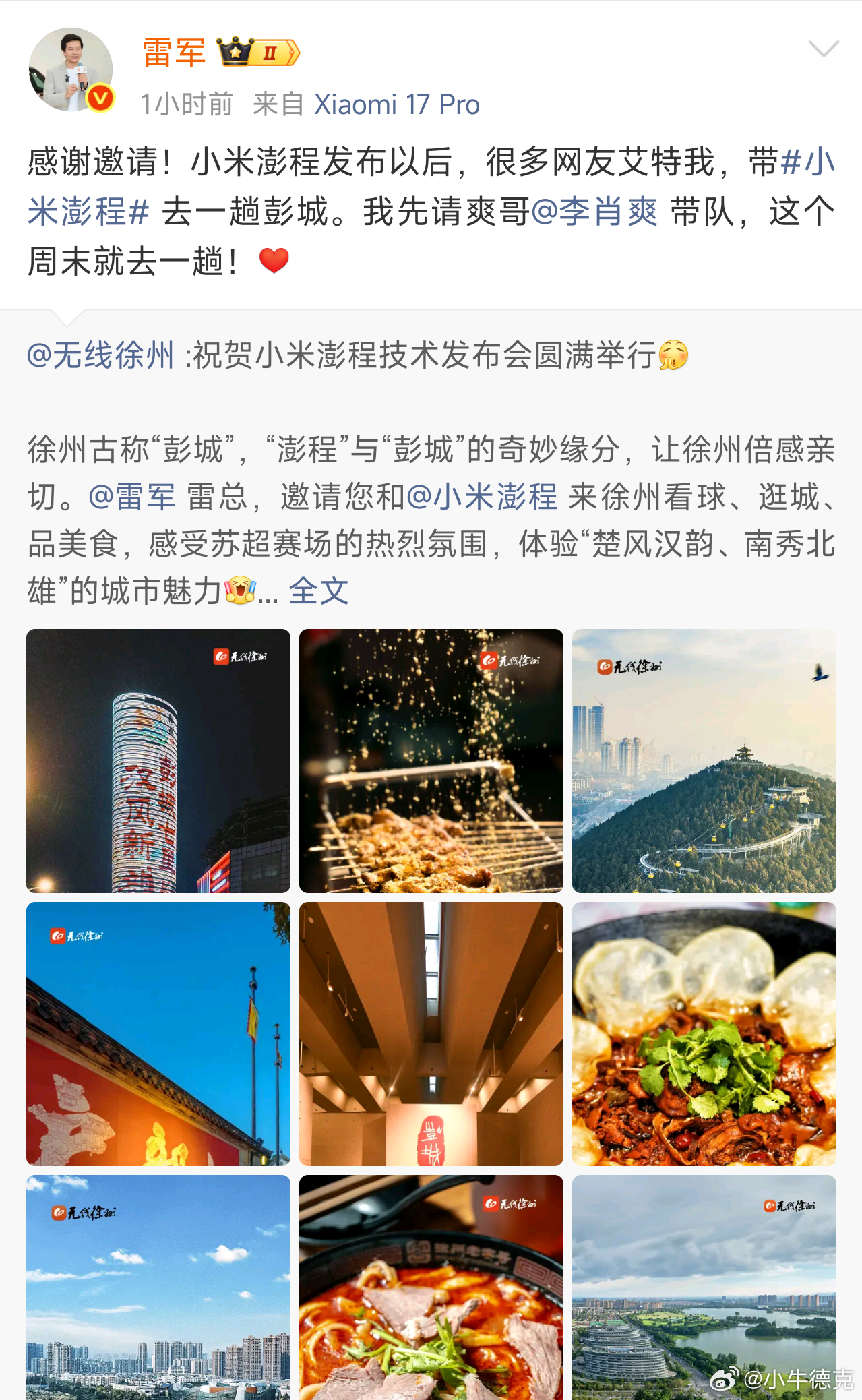 澎程—彭城，SU7—舒淇，小米玩谐音梗玩嗨了呀。 