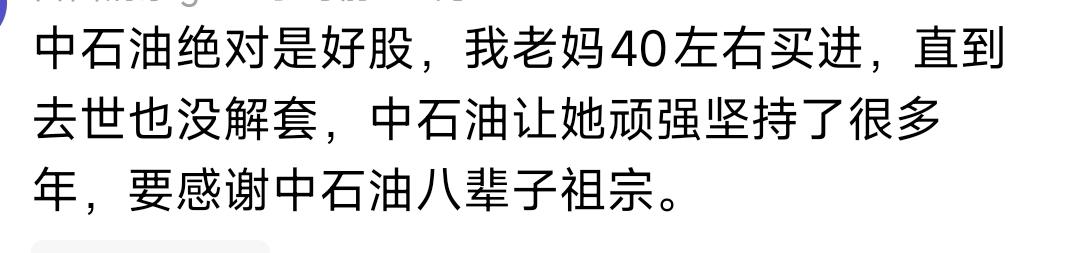 这位朋友对中石油的感激之情，彻底颠覆了我对中石油的认知！
中石油2007年年底上