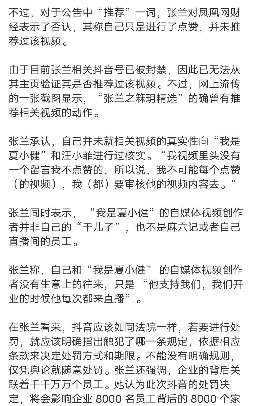 张兰否认夏小健是自己干儿子  张兰回应抖音账号被封禁   2月8日，张兰、汪小菲