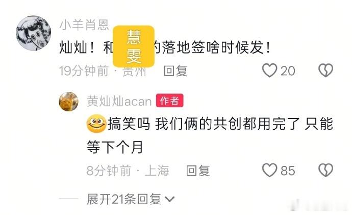 黄灿灿和张慧雯的共创都用完了 黄灿灿张慧雯共创额度都用光了 追问落地签有答案了，