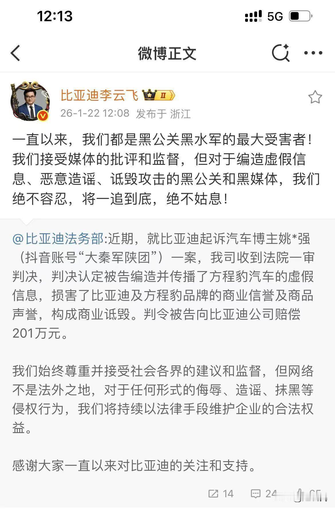 比亚迪起诉某汽车博主胜诉，获赔201万，震惊汽车传播圈。看了一下，罪名是商业诋毁