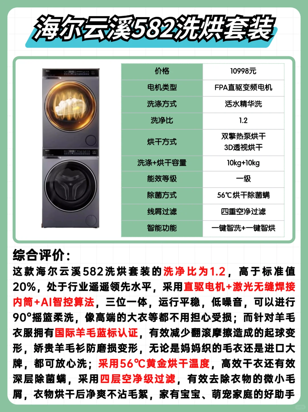 双十一海尔洗烘套装洗衣机怎么选，小白必看