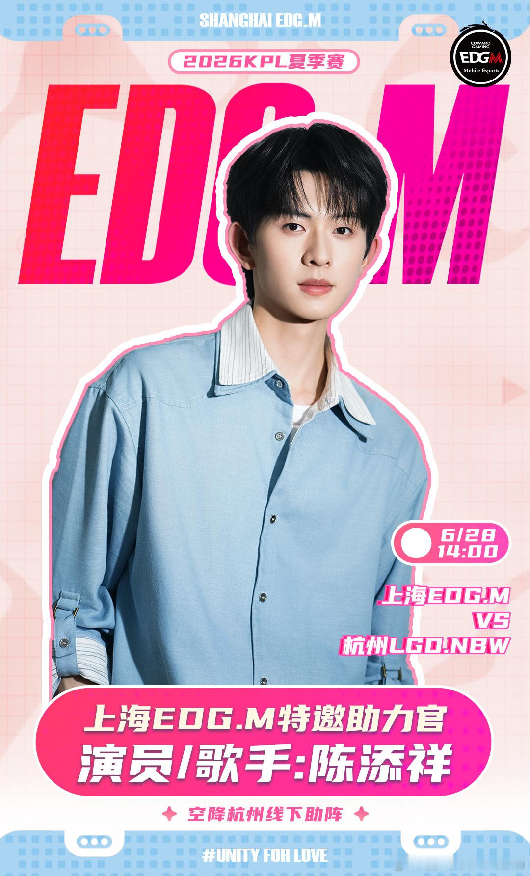 EDGM和陈添祥联动了线下福利来了！陈添祥6月28日空降杭州赛场，现场为EDGM