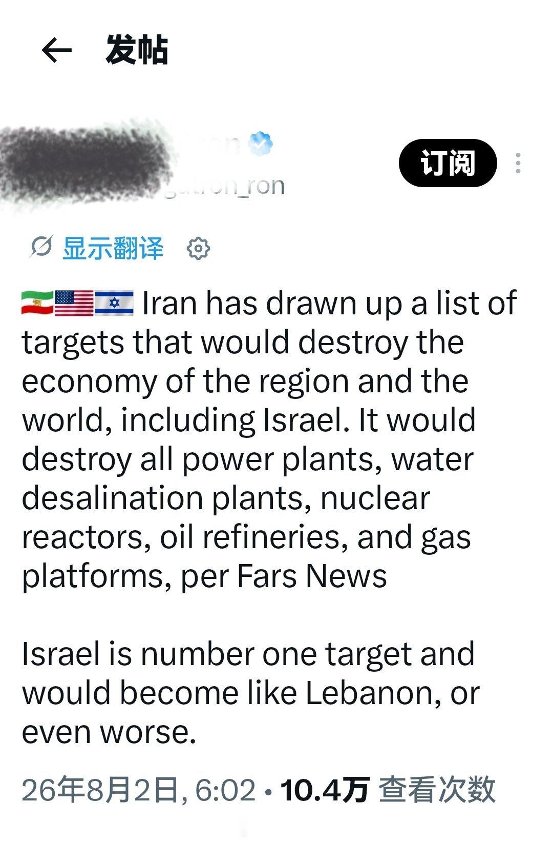 据法尔斯通讯社报道，伊朗已拟定一份足以摧毁地区乃至全球经济的目标清单，其中包含以