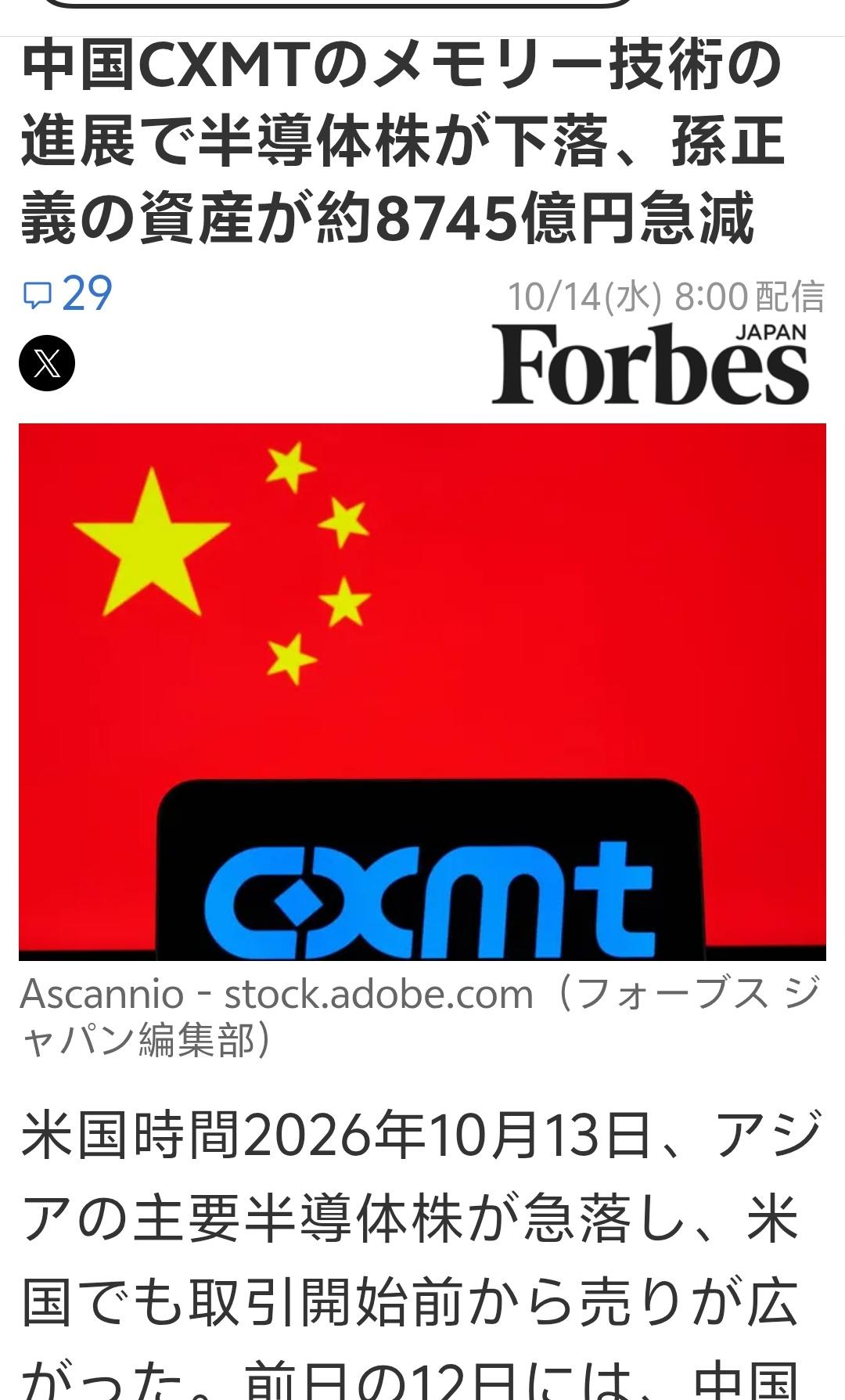 哈哈，长鑫存储公布一个内存技术突破，孙正义损失超过8000亿日元。
算了下，大概