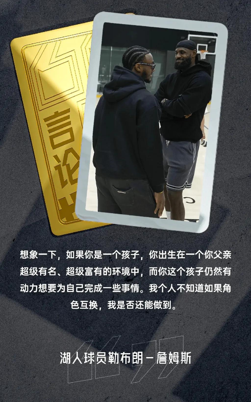 詹姆斯的意思我来翻译一下，大家看对不对哈：求求你们别看我儿9中2了，他原本就是富