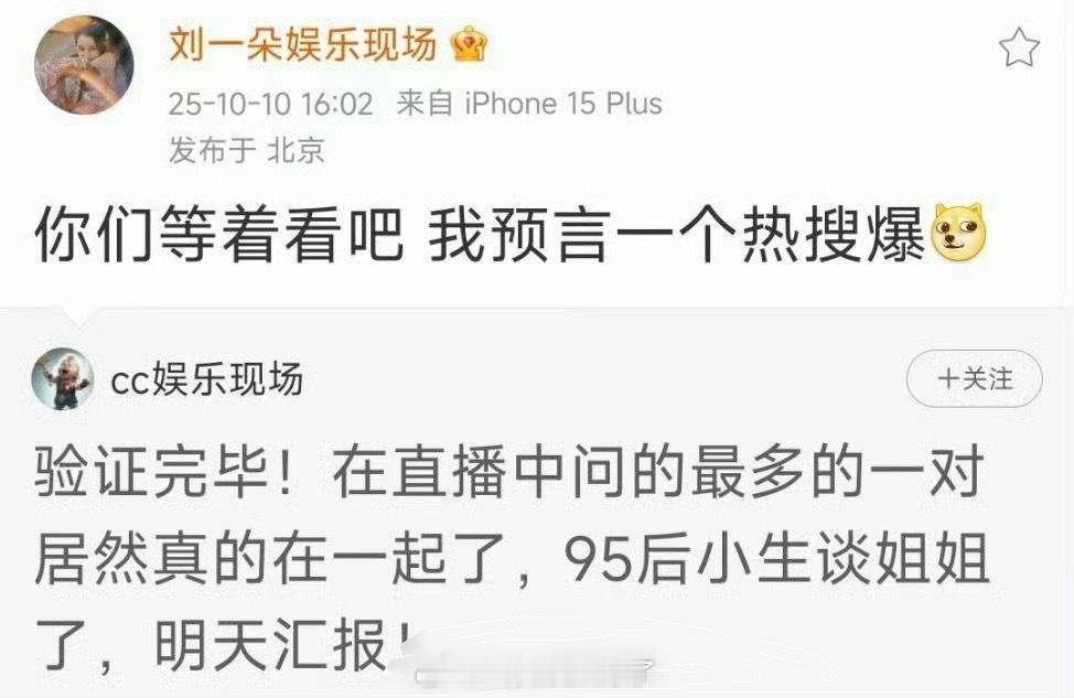 狗仔的预告瓜又来了，据说是内娱95小生谈姐弟恋了，明天rs会爆，大家感觉是谁？ 
