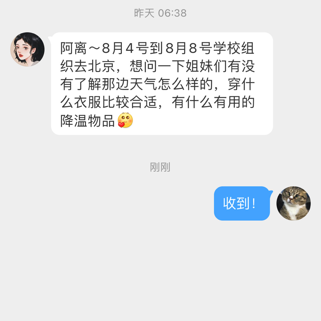 #有钱岛姐妹互助会# 🎙️：北京的朋友出来答题啦！ ​​​