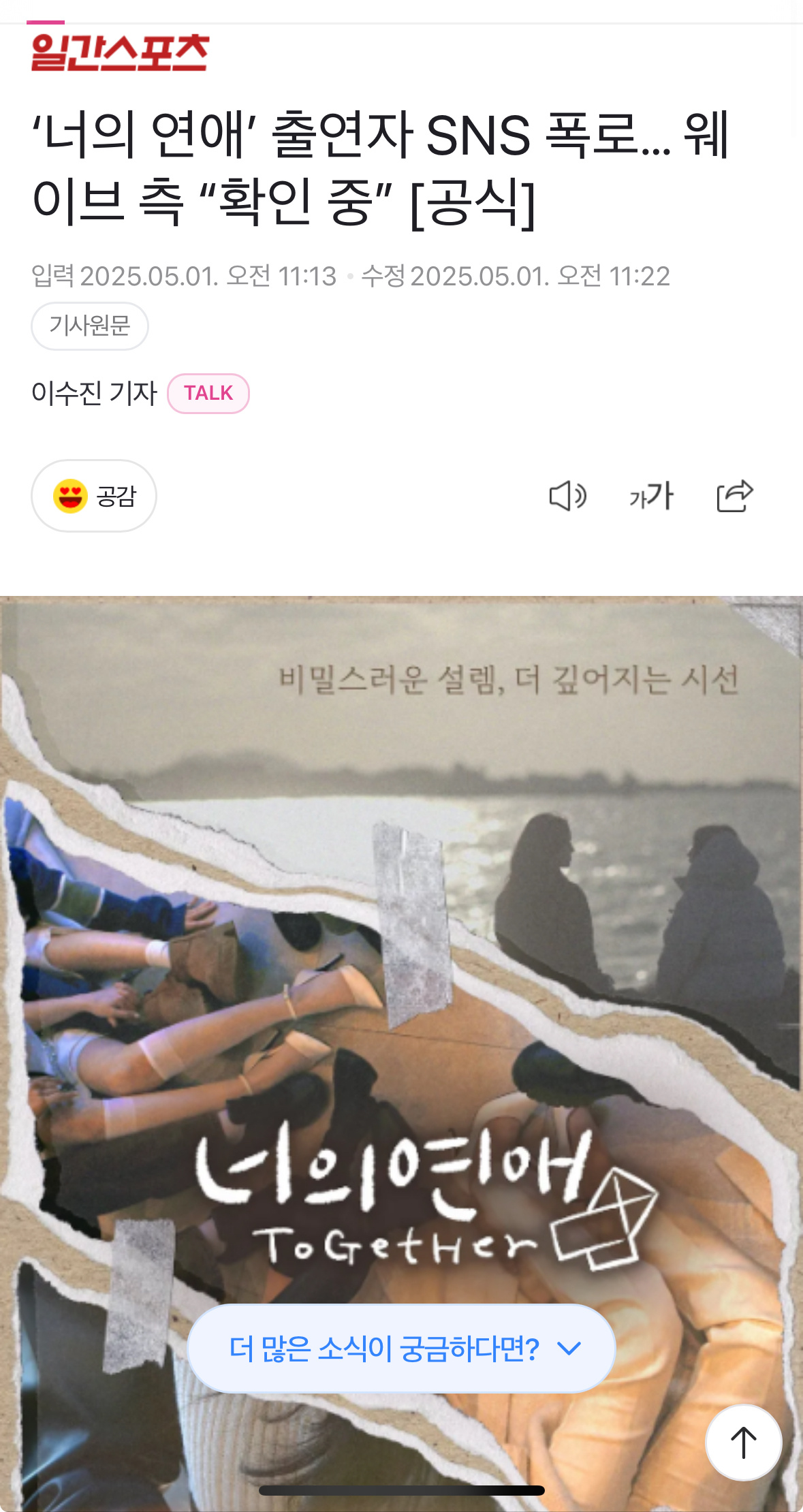 【theqoo】你的恋爱制作组回应出演者SNS“正在确认中…”在你的恋爱的出演者