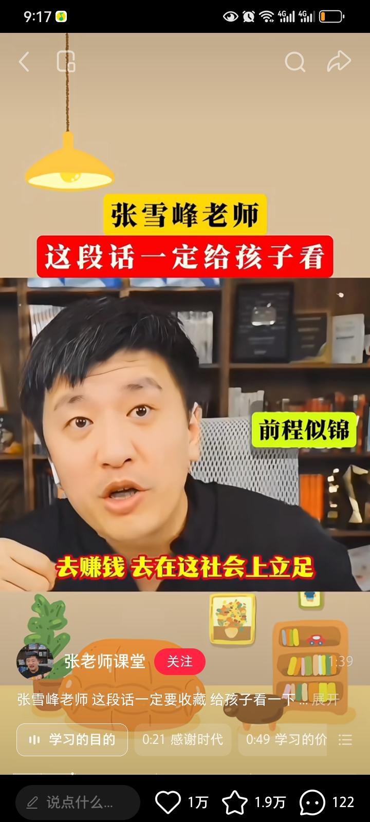 3月24日，张雪峰老师心源性猝死，永远的离开了！现在最痛心的就是这5个人：

第