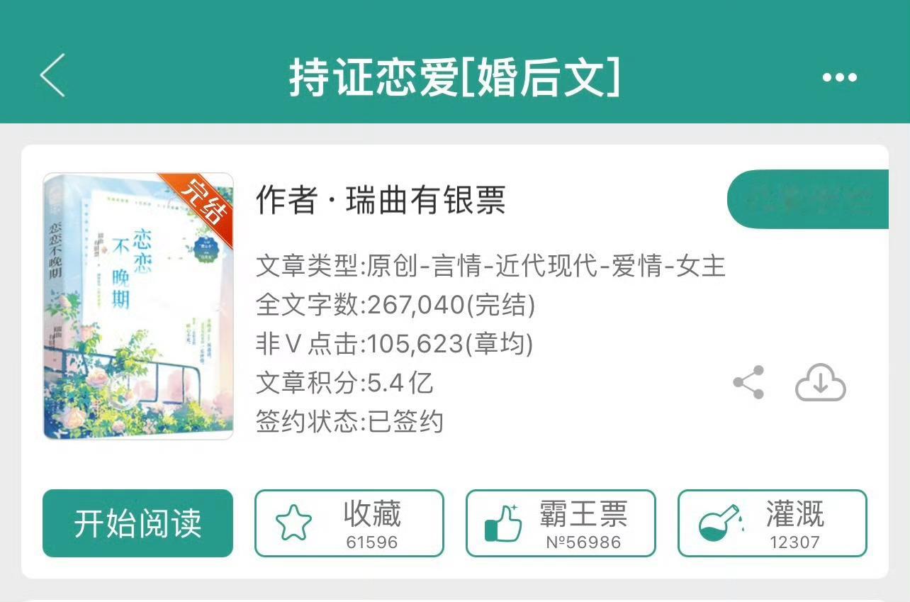 小说推荐：《持证恋爱》 作者:瑞曲有银票简评：冷静大胸美人vs腹黑闷骚总裁，步步