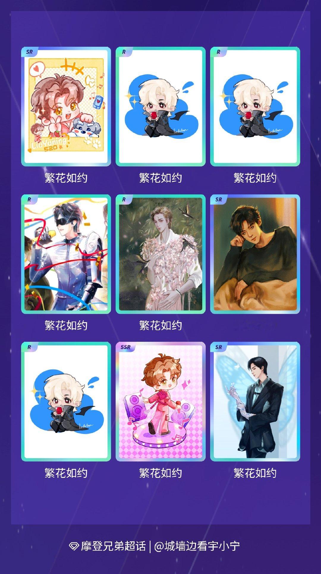 摩登兄弟 我在摩登兄弟“恋「宁」序曲”活动中十连抽，成功抽到了1张SSR卡、4张
