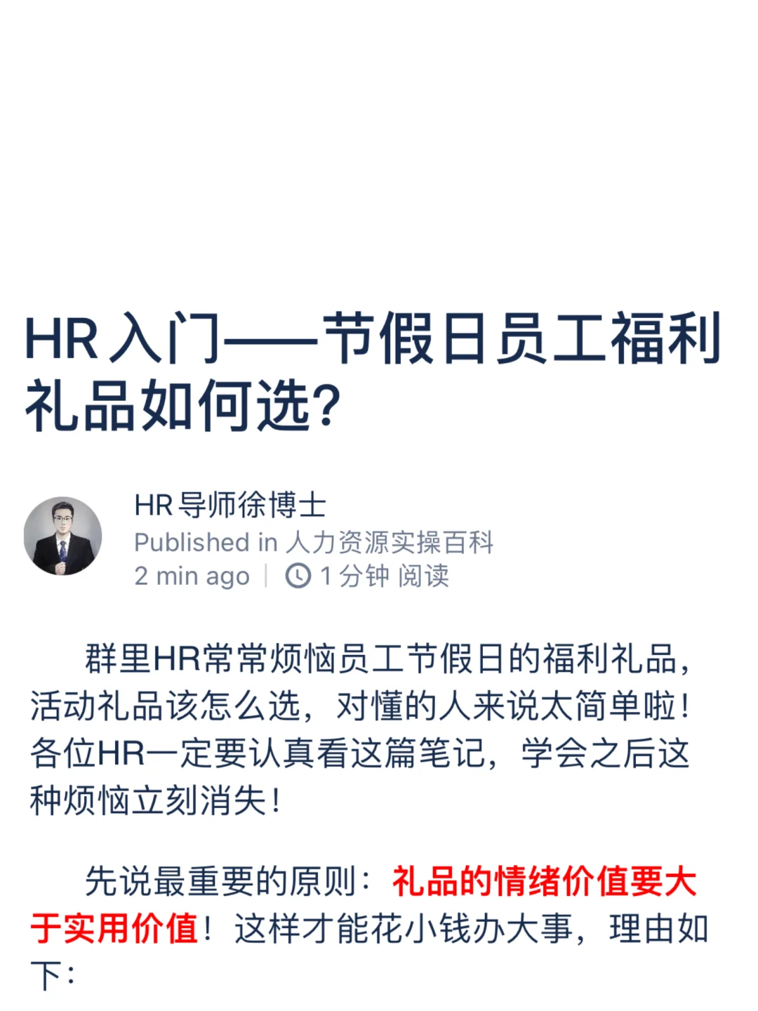 HR入门——节假日员工福利礼品如何选？