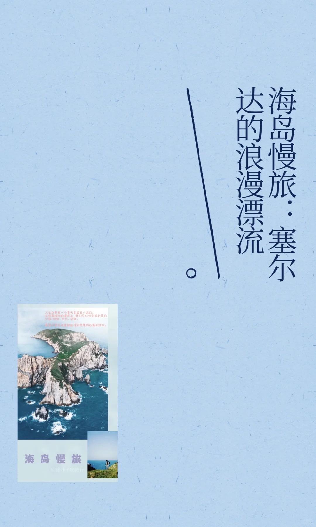 9月四礵列岛旅拍招募。一期：9.18～9.22 仅💰2980