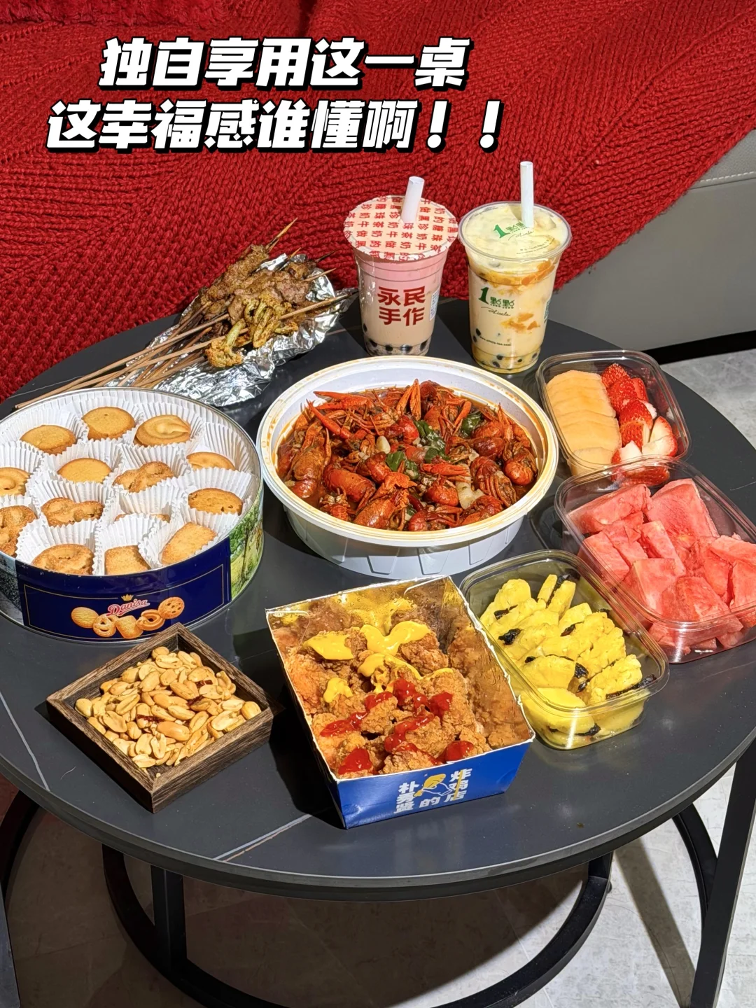 周五 外卖 独居…谁懂这一刻的含金量